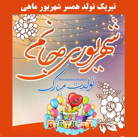 30 عکس تولد شهریور ماهی برای پروفایل و اینستاگرام 30 عکس تولد شهریور ماهی برای پروفایل و اینستاگرام