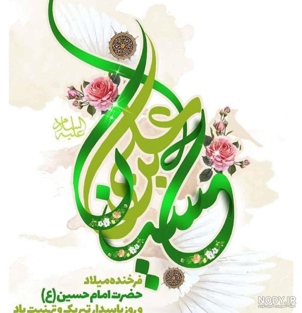 20 متن و جملات تبریک ولادت امام حسین علیه السلام