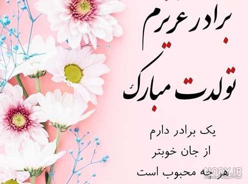 30 متن و پیام تبریک تولد برادرزاده خاص و زیبا