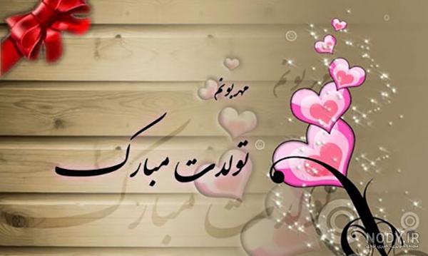 استوری برای تولد مامان / عکس تبریک تولد مادر - عکس پروفایل