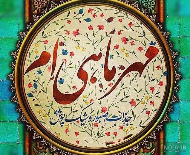 انواع متن عاشقانه مهر ماهی - مجله کادای