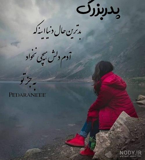 بیش از 70 متن تسلیت پدربزرگ به همراه عکس نوشته بیش از 70 متن تسلیت پدربزرگ به همراه عکس نوشته