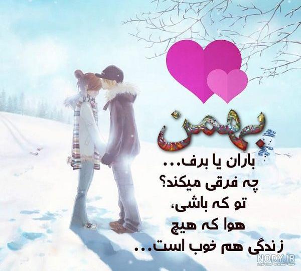 تبریک تولد بهمن ماهی |زیباترین پیام های تبریک تولد بهمن ماه - تبریکده تبریک تولد بهمن ماهی |زیباترین پیام های تبریک تولد بهمن ماه - تبریکده