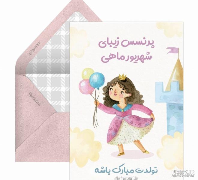 تبریک تولد شهریور ماهی : مجموعه ای از 40 پیام و متن خاص و زیبای تبریک تولد تبریک تولد شهریور ماهی : مجموعه ای از 40 پیام و متن خاص و زیبای تبریک تولد