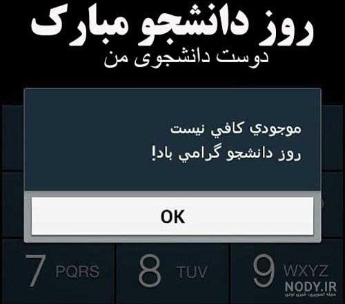 تبریک روز دانشجو 1401 + عکس و متن روز دانشجو مبارک - Tjoor
