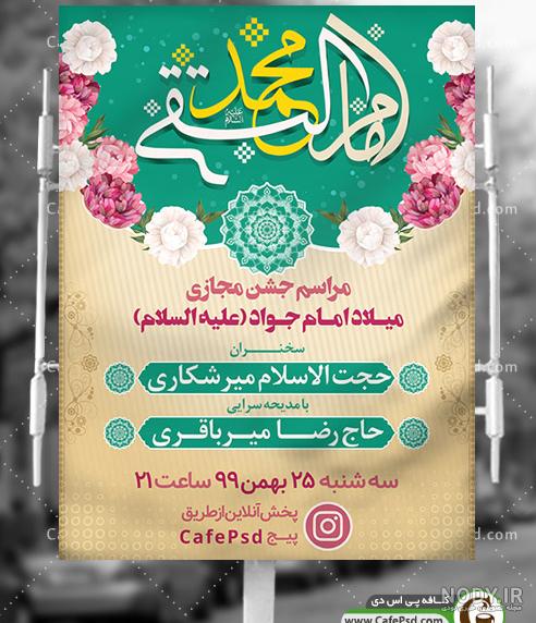 تبریک میلاد امام جواد | متن تبریک ولادت امام جواد (ع) - ستاره تبریک میلاد امام جواد | متن تبریک ولادت امام جواد (ع) - ستاره