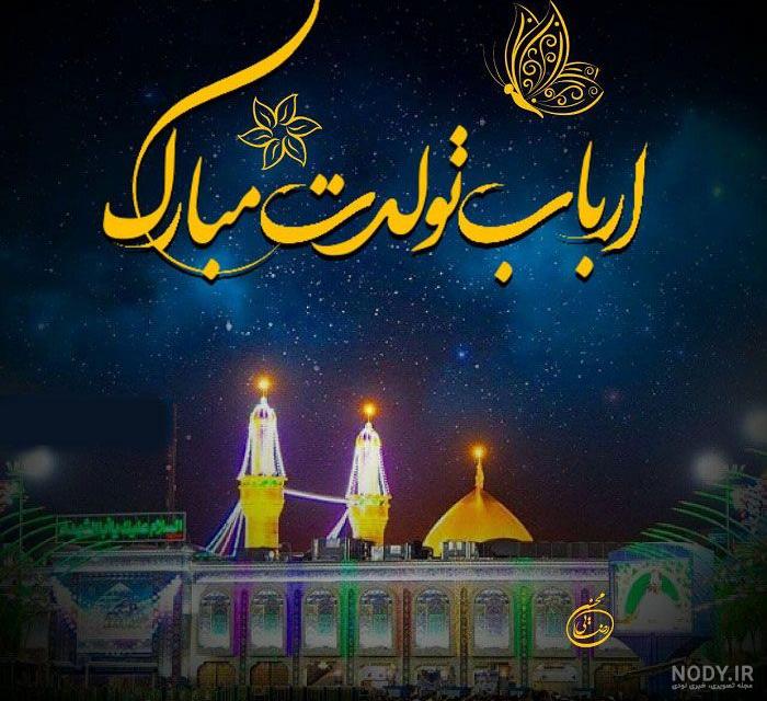 تبریک ولادت امام حسین 1402