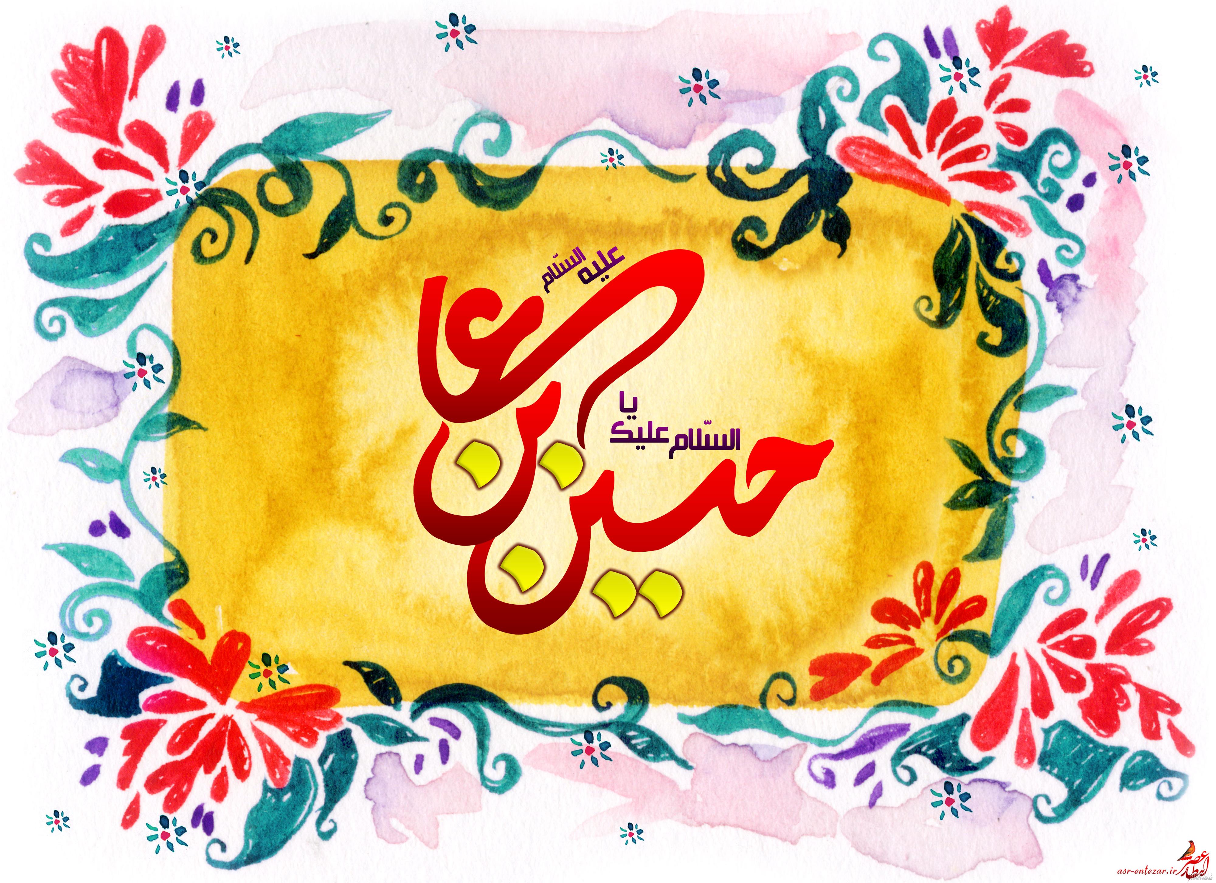 تبریک ولادت امام حسین (ع) ۱۴۰۰ + متن رسمی، عکس و اس ام اس میلاد سیدالشهدا(ع) و روز پاسدار - ایمنا تبریک ولادت امام حسین (ع) ۱۴۰۰ + متن رسمی، عکس و اس ام اس میلاد سیدالشهدا(ع) و روز پاسدار - ایمنا