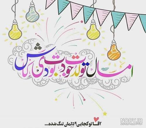 تبریک ولادت امام زمان (عج) + عکس استوری، متن، پیام و نیمه شعبان و ولادت  حضرت مهدی (عج) - ایمنا