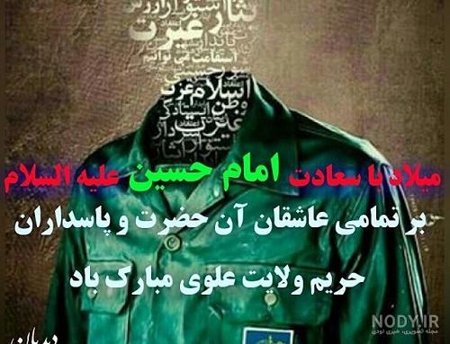 تصاویر میلاد امام حسین (ع) تصاویر میلاد امام حسین (ع)