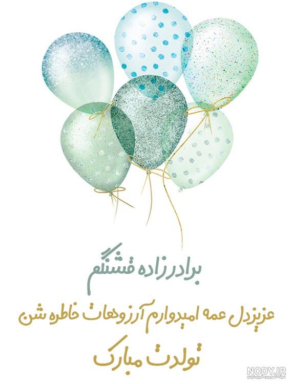 تولد برادرزاده