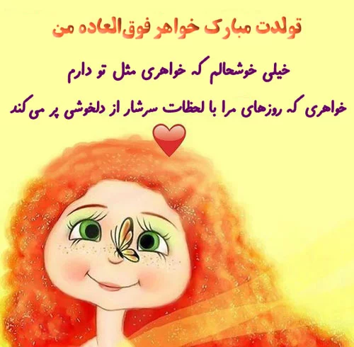 تولد خواهر دی ماهی - کارت پستال دیجیتال