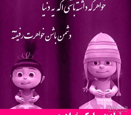 تولد خواهر - کارت پستال دیجیتال