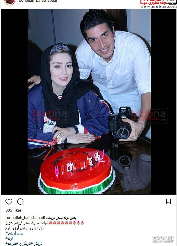 تولد سحر قریشی - عکس ویسگون