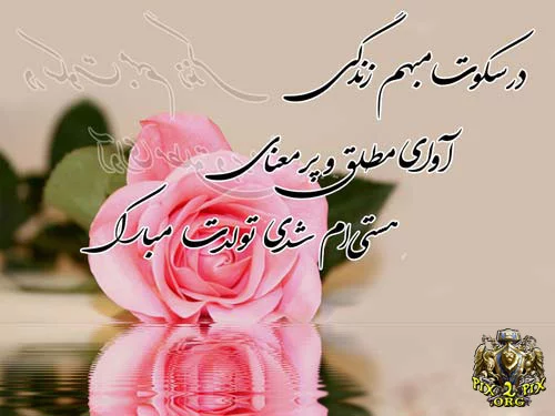 جشن تولد با اسم مریم
