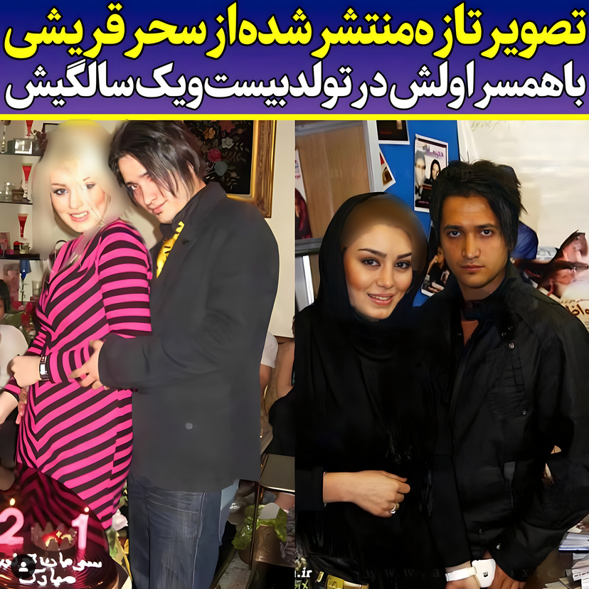 جشن تولد لاکچری سحر قریشی