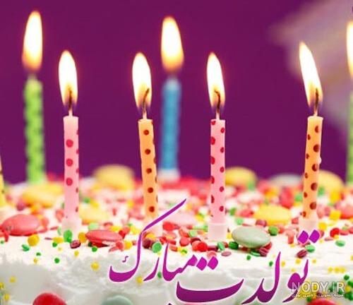 خواهر شوهر عزیزم ️- تولدت مبارک خواهر شوهر عزیزم ️- تولدت مبارک