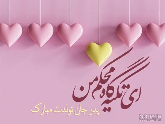 دانلود آهنگ پدرم تولدت مبارک | 31 آهنگ برای تولد پدرم گلچین (ریمیکس) دانلود آهنگ پدرم تولدت مبارک | 31 آهنگ برای تولد پدرم گلچین (ریمیکس)