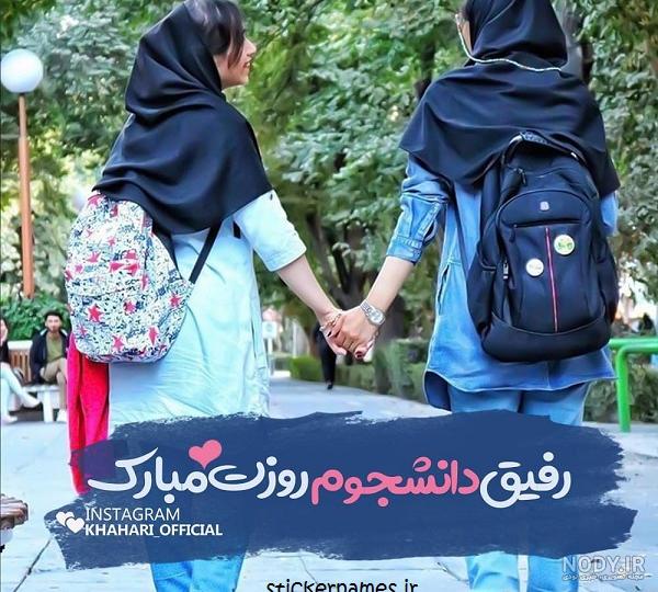 دانلود گلچین آهنگ های روز دانشجو | Roze Daneshjoo