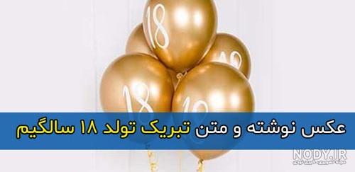 دلنوشته های زیبای تولدم مبارک دلنوشته های زیبای تولدم مبارک