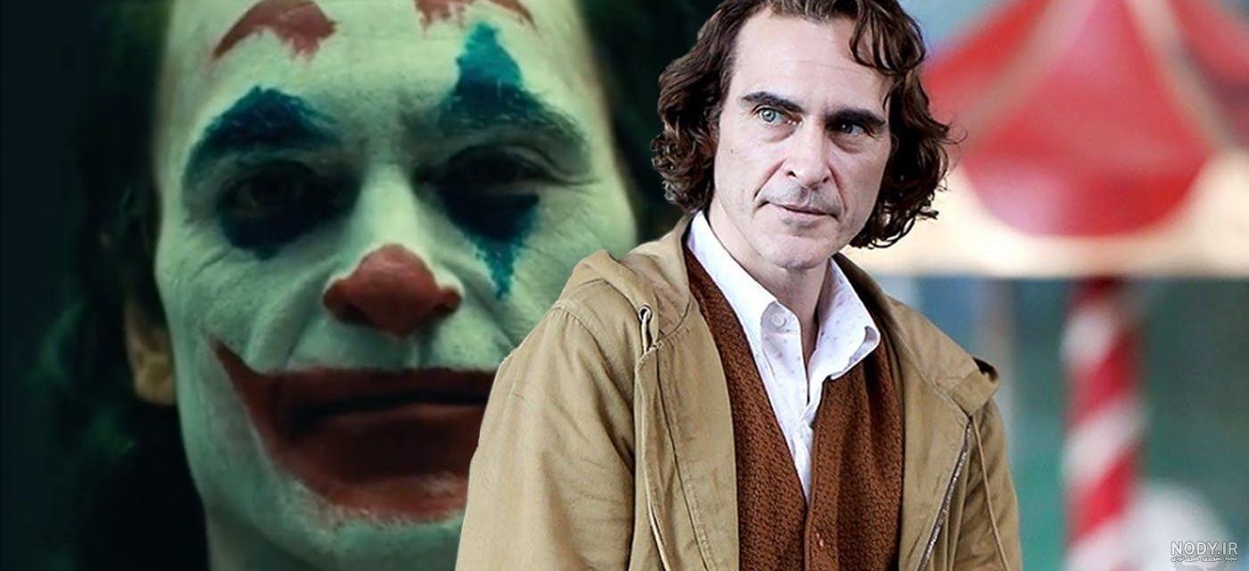 رونمایی از اولین پوستر فیلم جوکر + عکس رونمایی از اولین پوستر فیلم جوکر + عکس