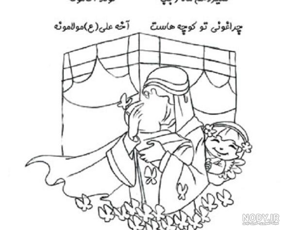 سفینه | کوچولو عیدت مبارک (29) (کتاب حضرت علی اکبر(علیه السلام))) سفینه | کوچولو عیدت مبارک (29) (کتاب حضرت علی اکبر(علیه السلام)))