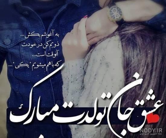 عکس از تولد همسرم مبارک