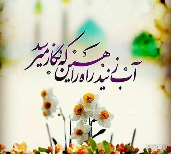 عکس امام زمان برای نیمه شعبان - عکس نودی