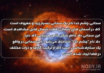 عکس با کیفیت از سحابی چشم خدا