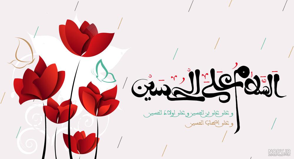 عکس برای تولد امام حسین عکس برای تولد امام حسین