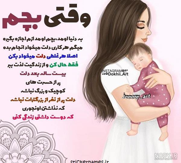 عکس بچه دار شدن پروفایل