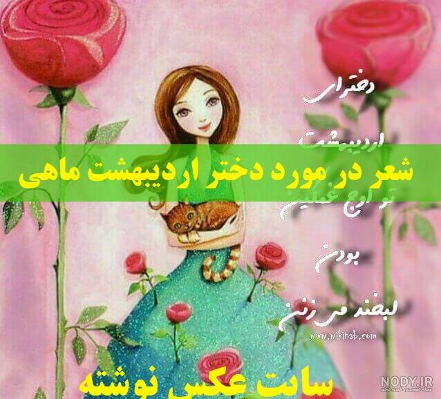 عکس تبریک تولد اردیبهشت ماهی | عکس نوشته اردیبهشت ماهی جان تولدت مبارک عکس تبریک تولد اردیبهشت ماهی | عکس نوشته اردیبهشت ماهی جان تولدت مبارک