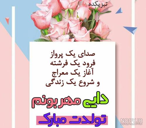 عکس تبریک تولد برای زن دایی
