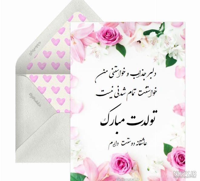 عکس تبریک تولد به عشقم عکس تبریک تولد به عشقم