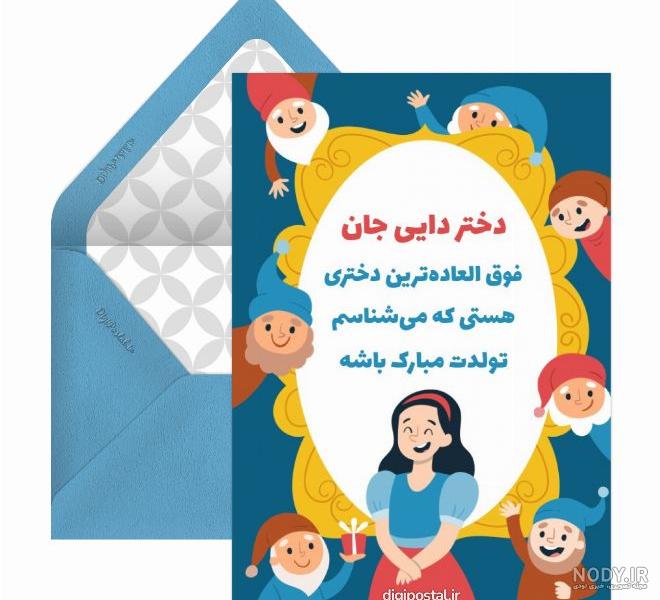 عکس تبریک تولد زن دایی جون