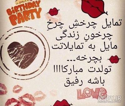 عکس تبریک تولد عاشقانه به عشقم عکس تبریک تولد عاشقانه به عشقم