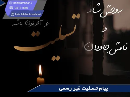 عکس تسلیت جاری عزیزم