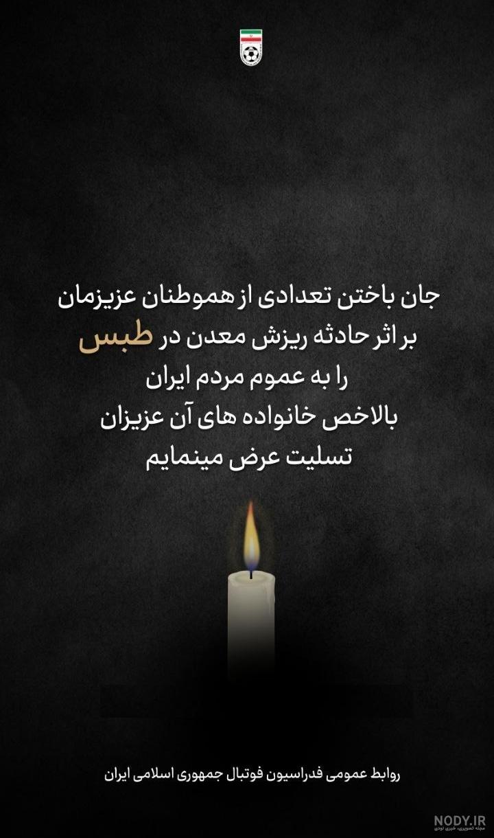 عکس تسلیت جاری - عکس نودی