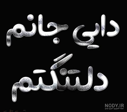 عکس تسلیت فوت دایی رفیق