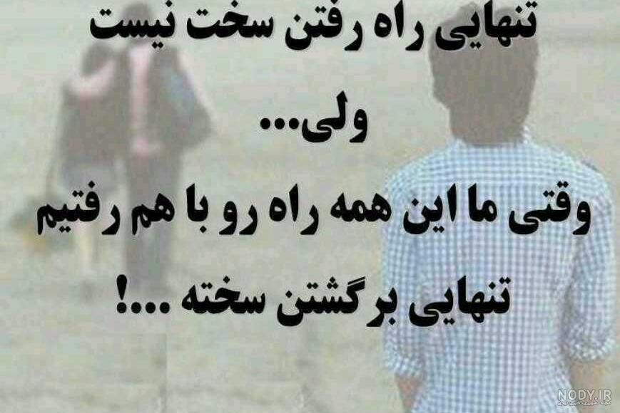 عکس تنهایی راه رفتن - عکس نودی عکس تنهایی راه رفتن - عکس نودی