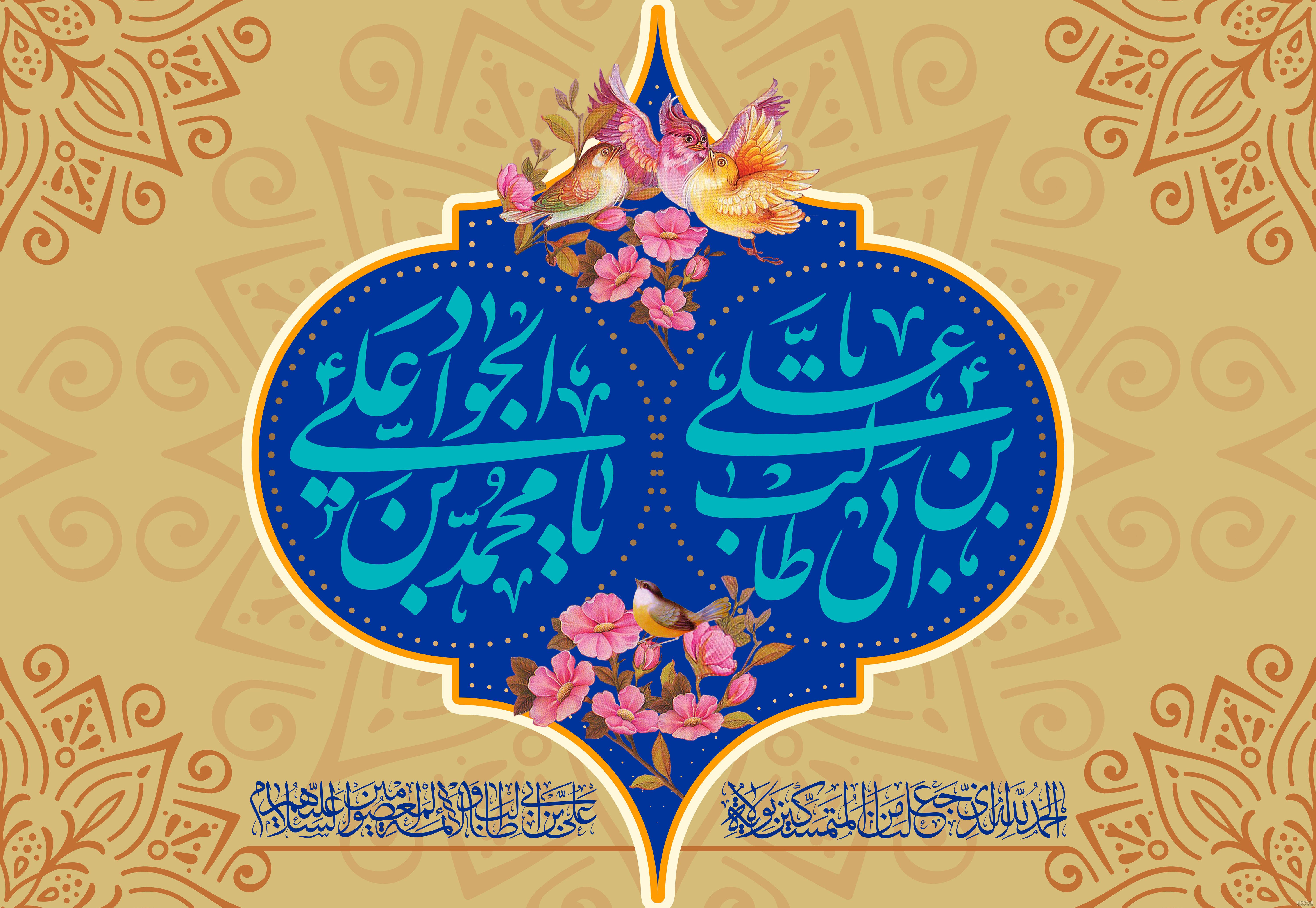 عکس تولد امام جواد و علی اصغر عکس تولد امام جواد و علی اصغر