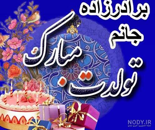 عکس تولد برادرزاده دختر
