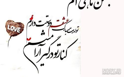 عکس تولد عاشقانه بهمن ماهی