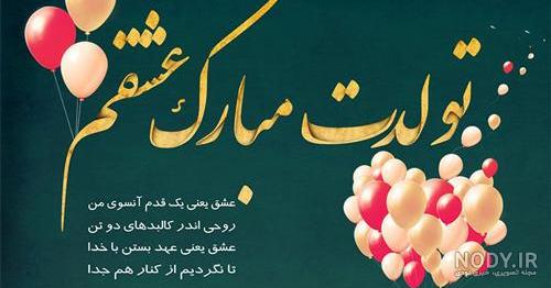 عکس تولد مهر ماهی ها
