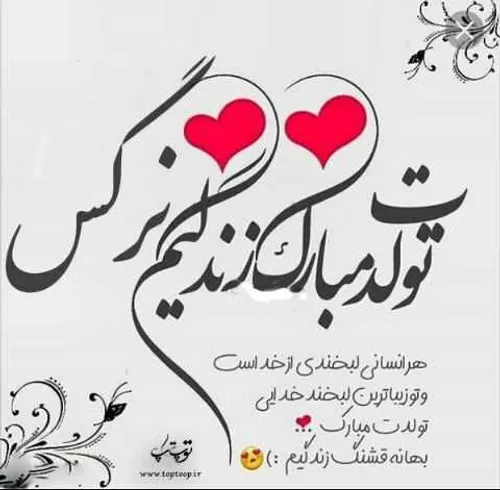 عکس تولد نرگس جان تولدت مبارک