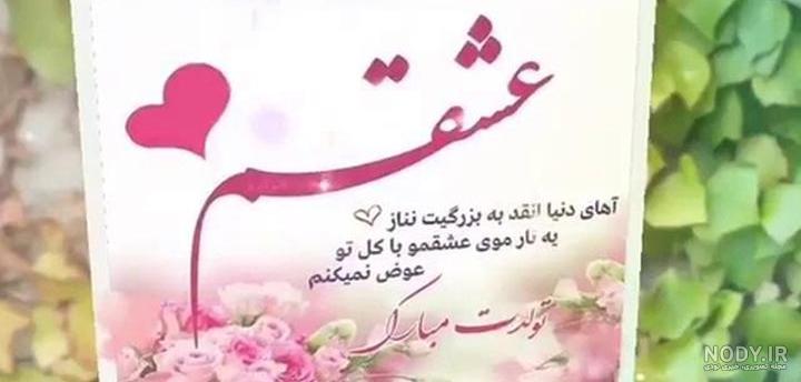 عکس تولد همسرم ❤️ [ بهترین تصاویر ]