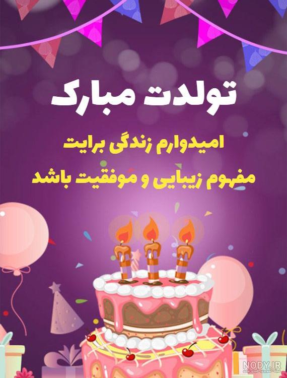عکس تولدت مبارک برادرزاده عزیزم