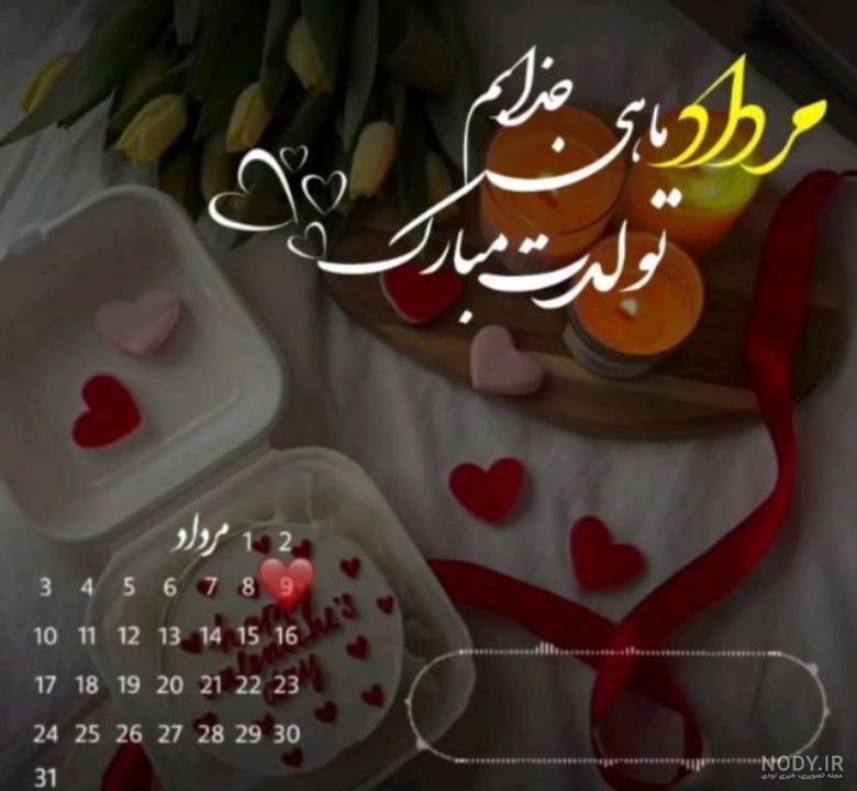 عکس تولدت مبارک همسرم عشقم عکس تولدت مبارک همسرم عشقم