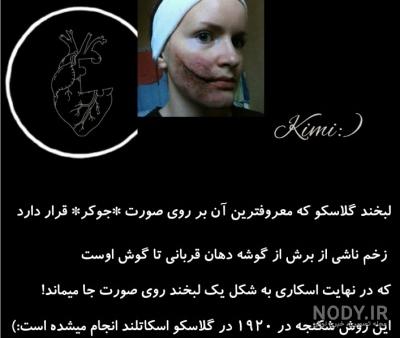 عکس جوکر خنده عکس جوکر خنده
