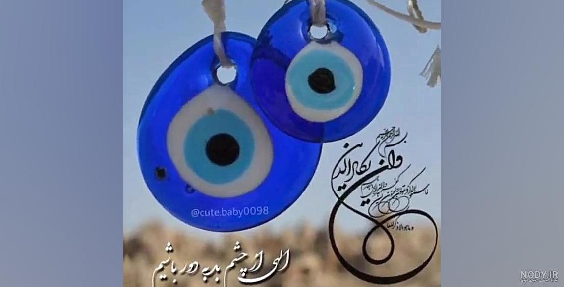 عکس دستبند چشم نظر - عکس نودی عکس دستبند چشم نظر - عکس نودی